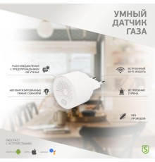 Датчик природного газа беспроводной Умный Wi-Fi SECURIC SEC-S-201W