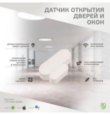Датчик открытия дверей и окон Wi-Fi SECURIC SEC-S-301W
